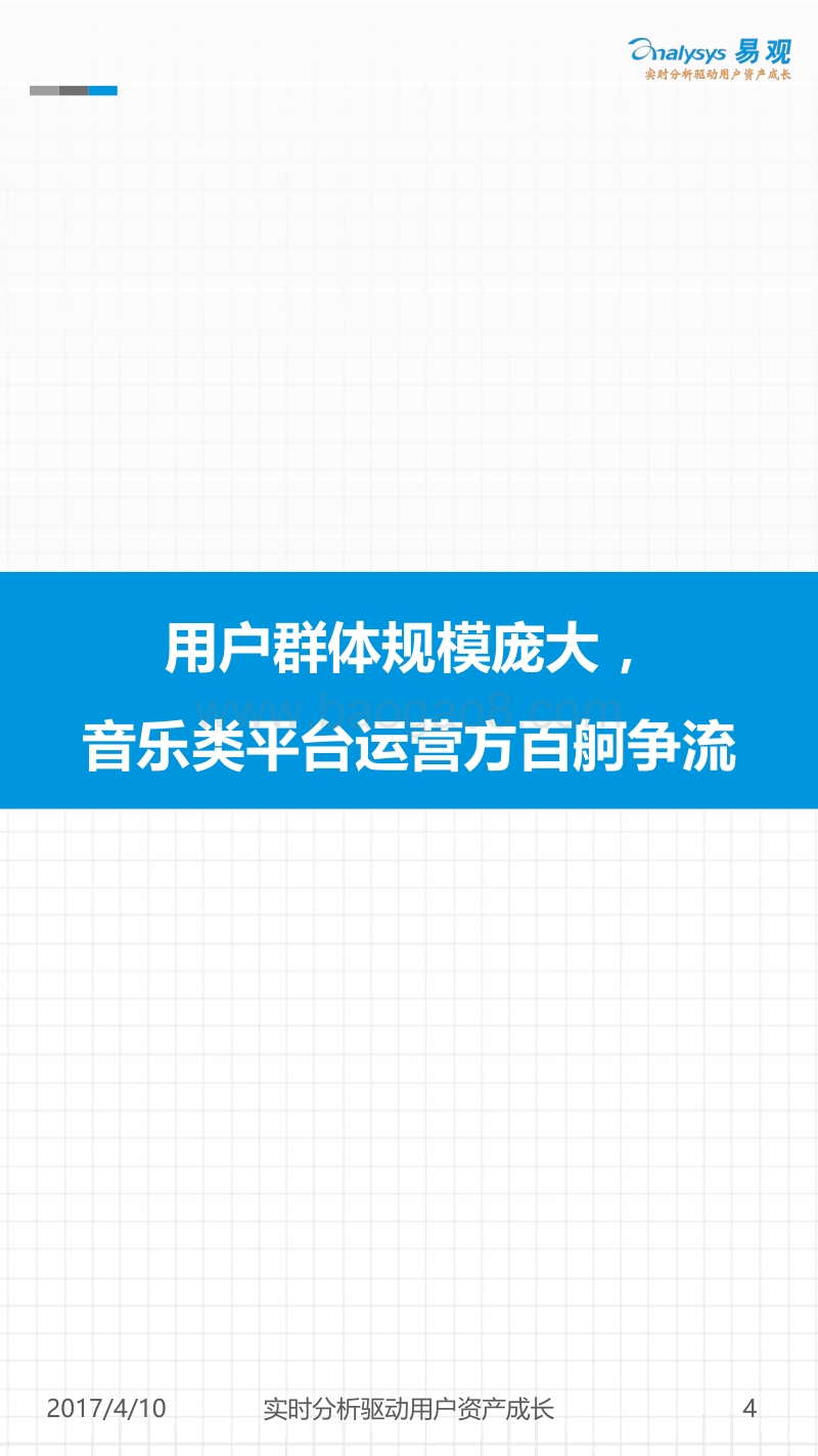 2017中国移动音乐行业发展年度综合分析.pdf_第4页