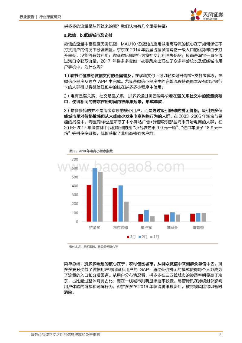 独角兽思考：搅动格局的拼多多.pdf_第5页
