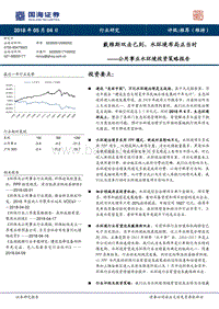 公用事业水环境投资策略报告：戴维斯双击已到，水环境布局正当时.pdf