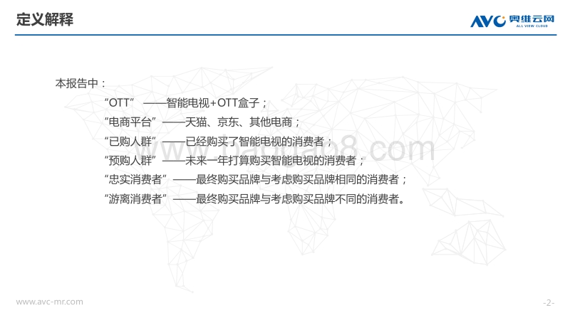 2018年OTT电商消费趋势报告.pdf_第2页