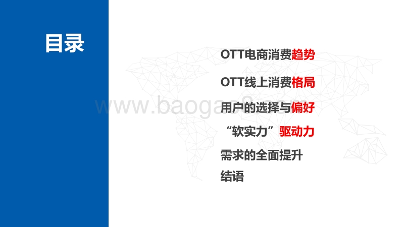2018年OTT电商消费趋势报告.pdf_第3页