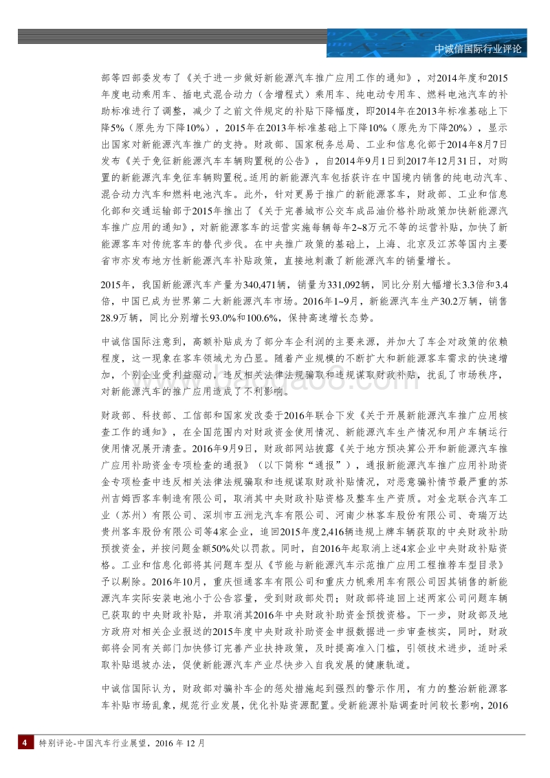 2016年度汽车行业评级展望.pdf_第4页