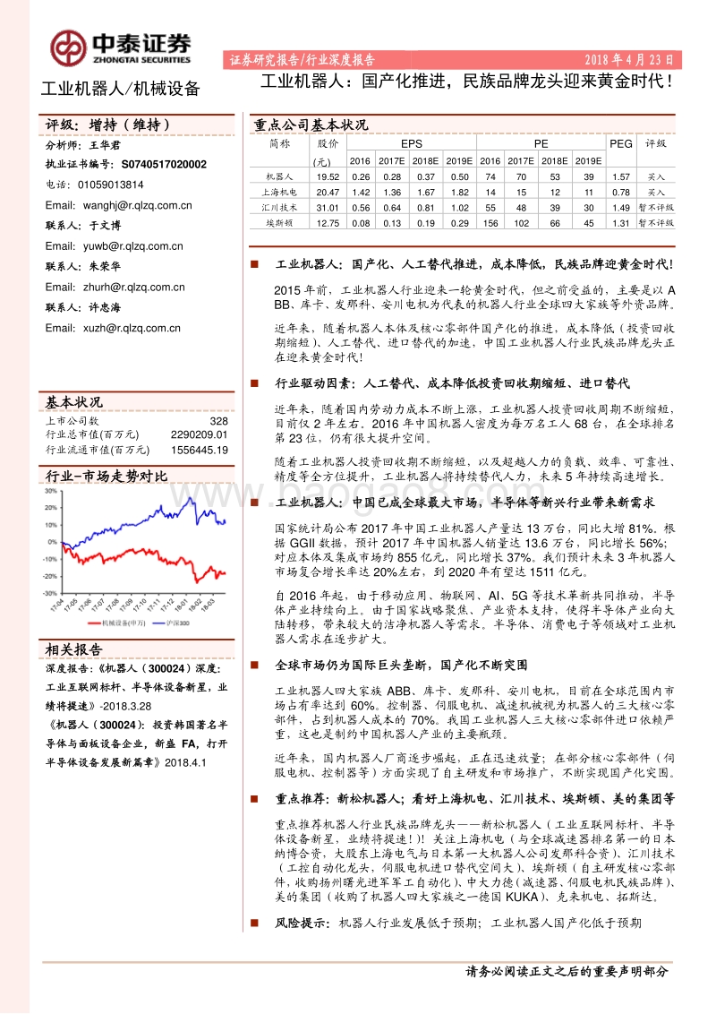 工业机器人：国产化推进，民族品牌龙头迎来黄金时代！.pdf_第1页