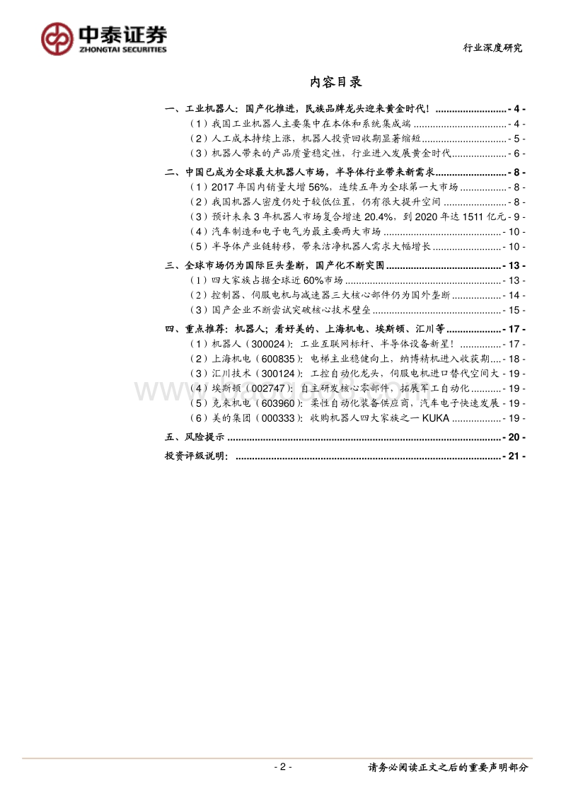 工业机器人：国产化推进，民族品牌龙头迎来黄金时代！.pdf_第2页