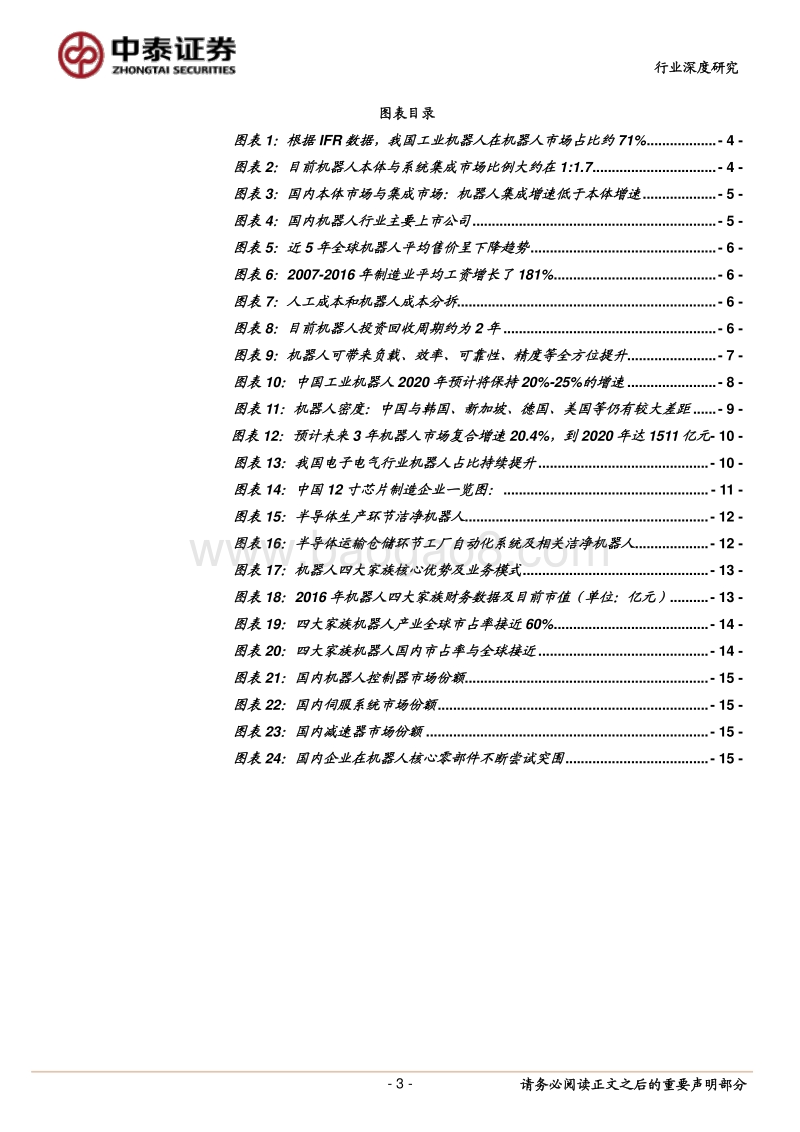 工业机器人：国产化推进，民族品牌龙头迎来黄金时代！.pdf_第3页