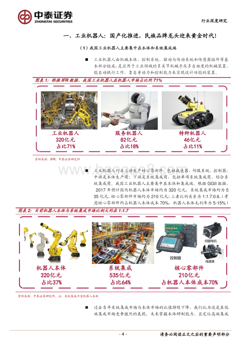 工业机器人：国产化推进，民族品牌龙头迎来黄金时代！.pdf_第4页