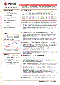 工业机器人：国产化推进，民族品牌龙头迎来黄金时代！.pdf