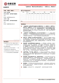 “金融科技”哪些商业模式能胜出——场景为王，赋能线下.pdf