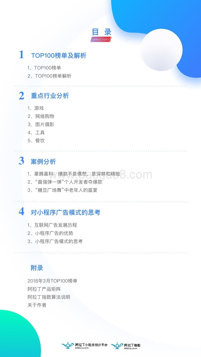 2018年4月微信小程序TOP100榜单暨研究报告.pdf_第3页