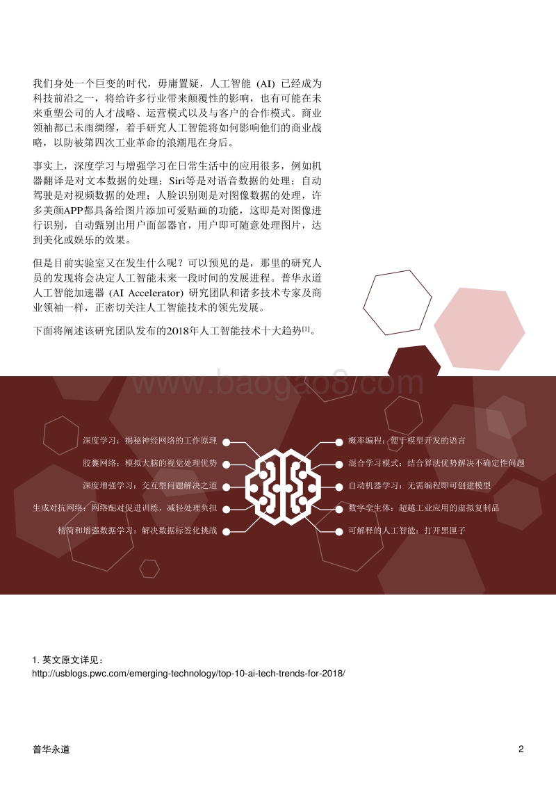 2018年人工智能技术十大趋势.pdf_第2页