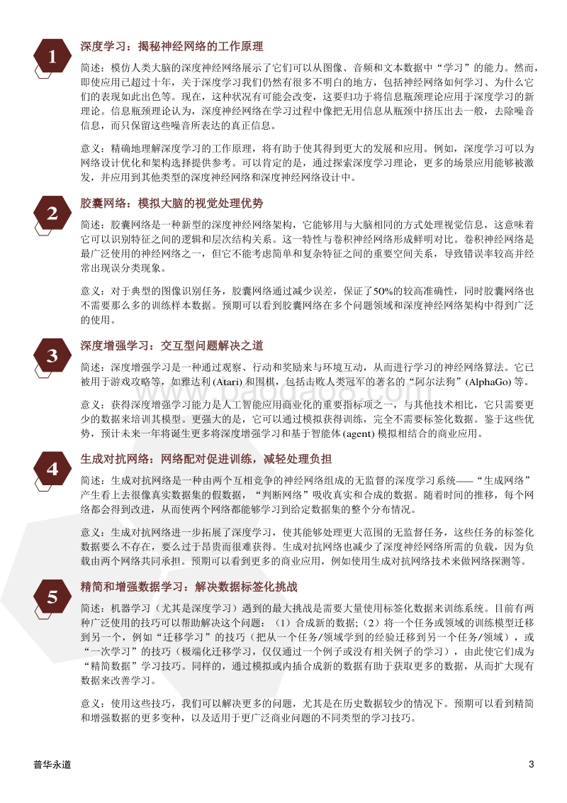 2018年人工智能技术十大趋势.pdf_第3页