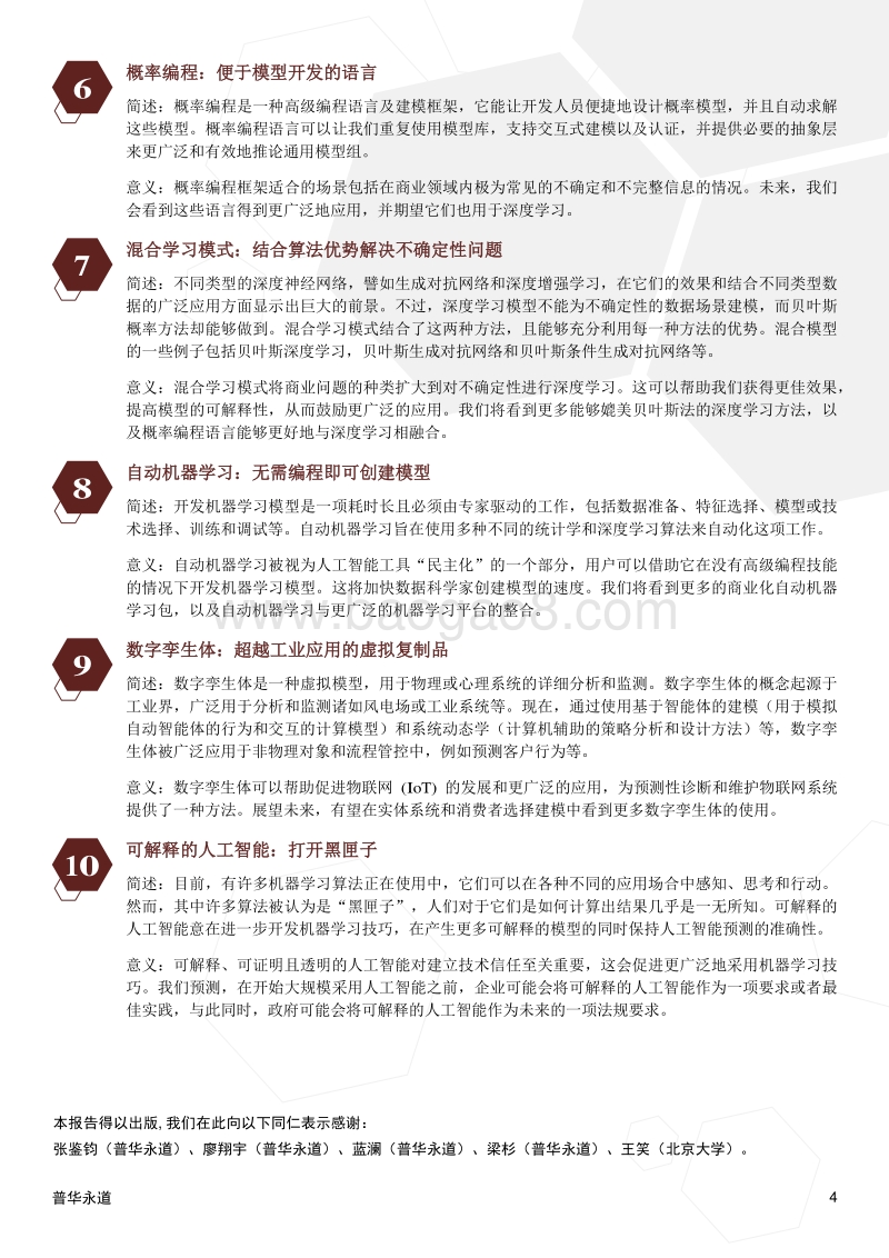 2018年人工智能技术十大趋势.pdf_第4页