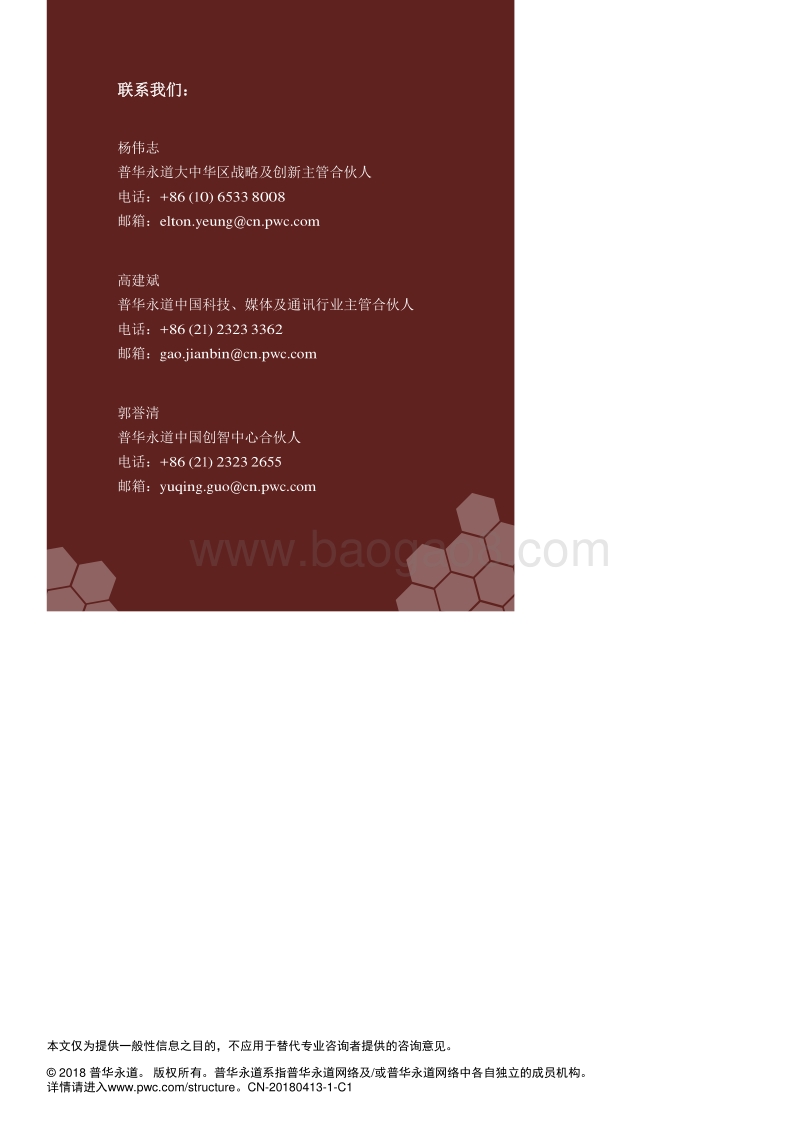 2018年人工智能技术十大趋势.pdf_第5页