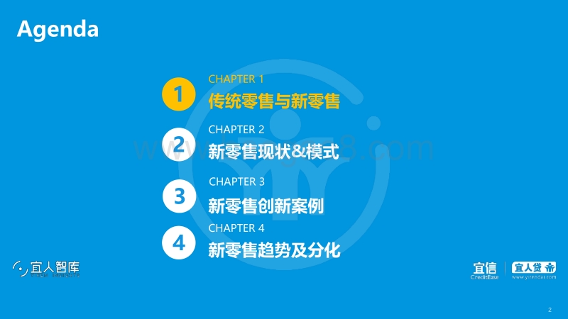 洞悉新零售：2018年新零售行业发展趋势研究报告.pdf_第2页
