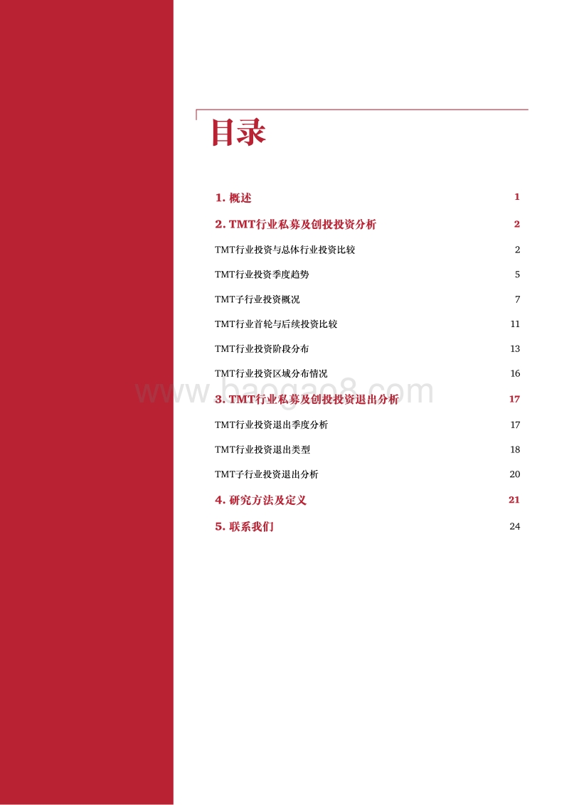 2017年Q3Q4中国TMT报告.pdf_第3页