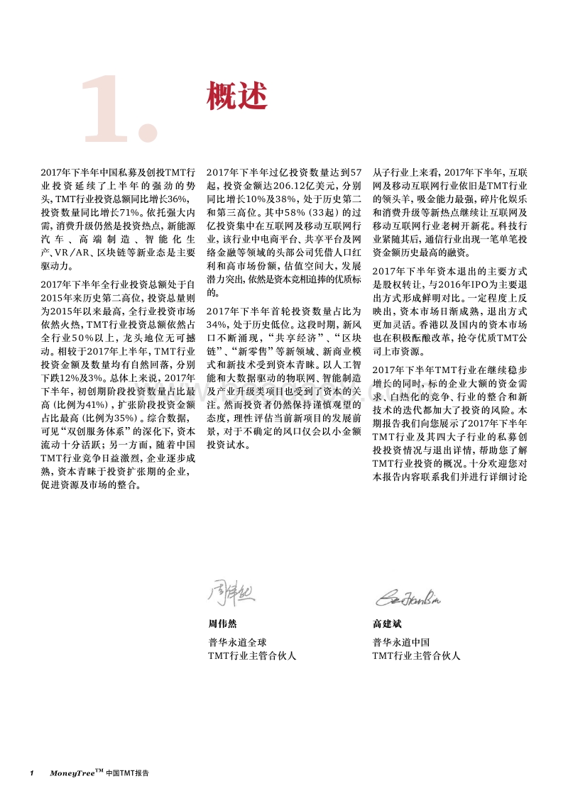 2017年Q3Q4中国TMT报告.pdf_第4页