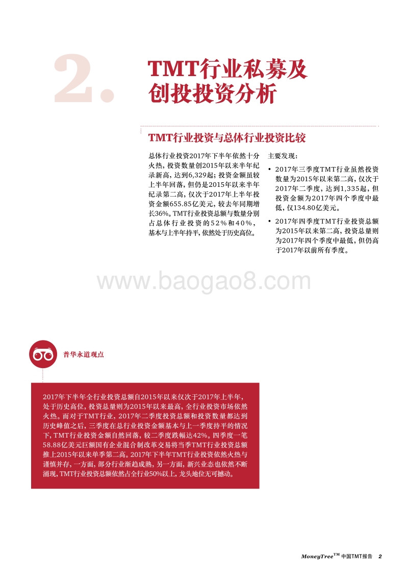 2017年Q3Q4中国TMT报告.pdf_第5页