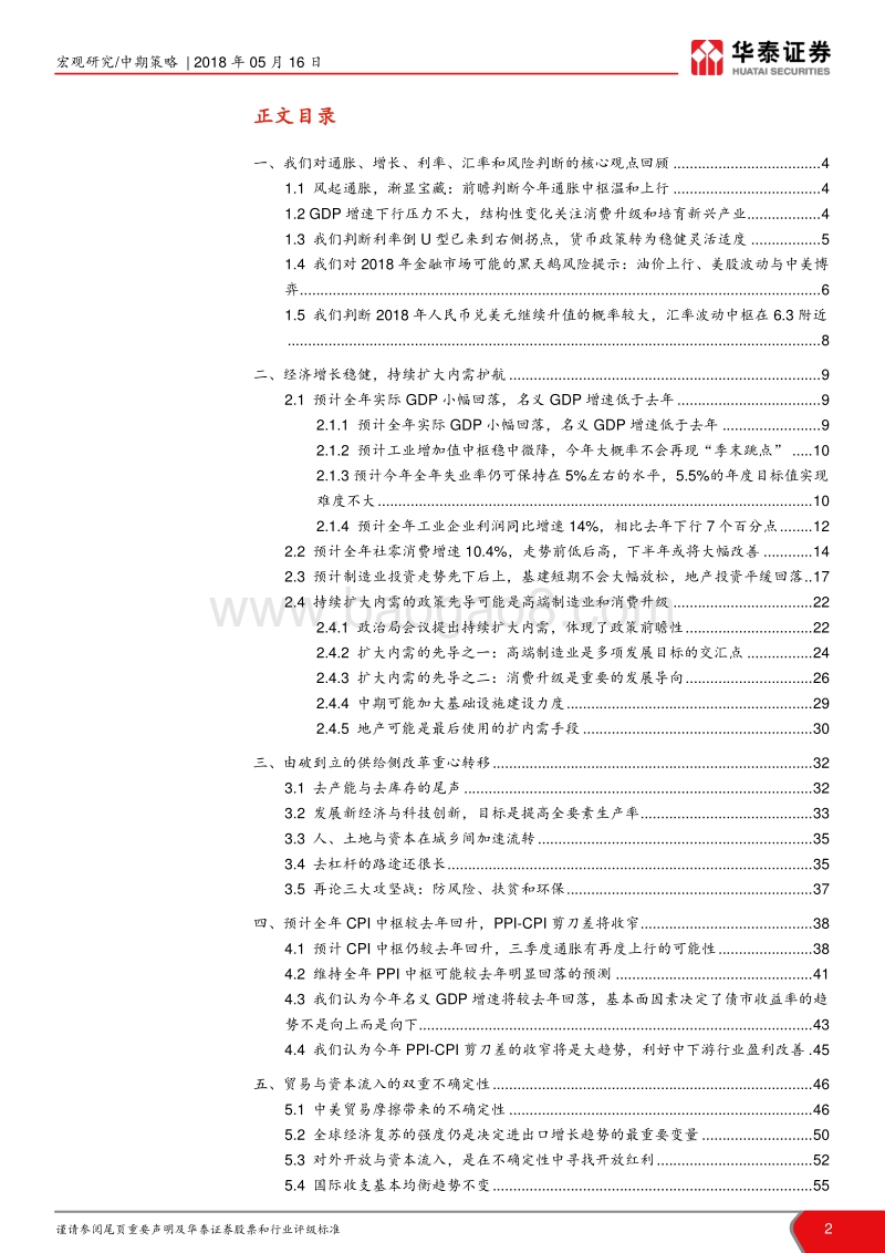 2018年宏观中期策略报告：行稳致远，守正出新.pdf_第2页
