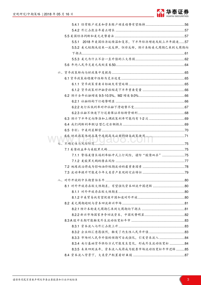 2018年宏观中期策略报告：行稳致远，守正出新.pdf_第3页
