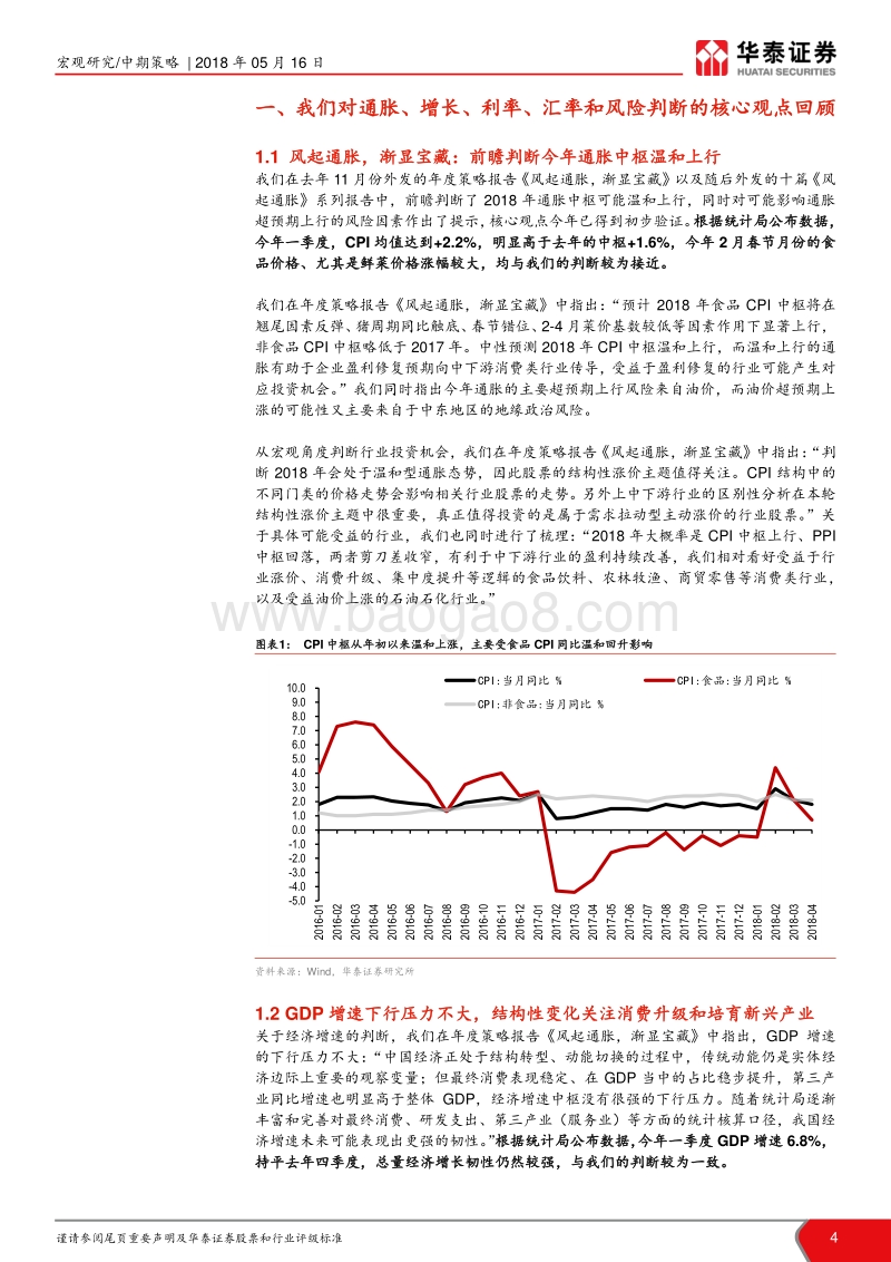 2018年宏观中期策略报告：行稳致远，守正出新.pdf_第4页