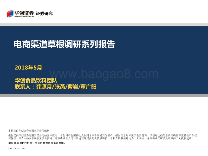 电商渠道草根调研系列报告.pdf_第1页