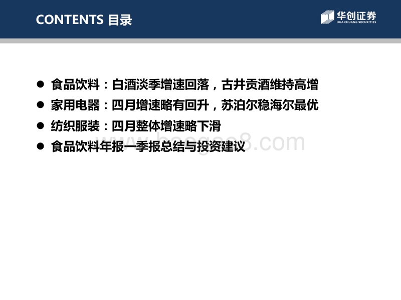 电商渠道草根调研系列报告.pdf_第2页