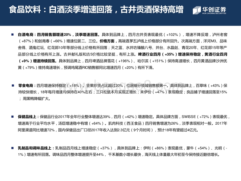 电商渠道草根调研系列报告.pdf_第4页