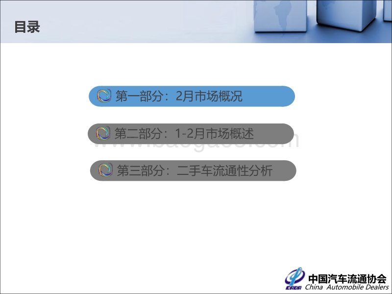 2018年2月全国二手车市场分析.pdf_第2页
