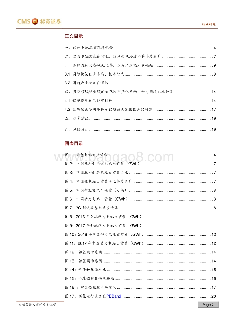 动力电池与电气系统系列报告之（十五）：动力软包正在回归主流，铝塑膜大范围国产化替代启动.pdf_第2页