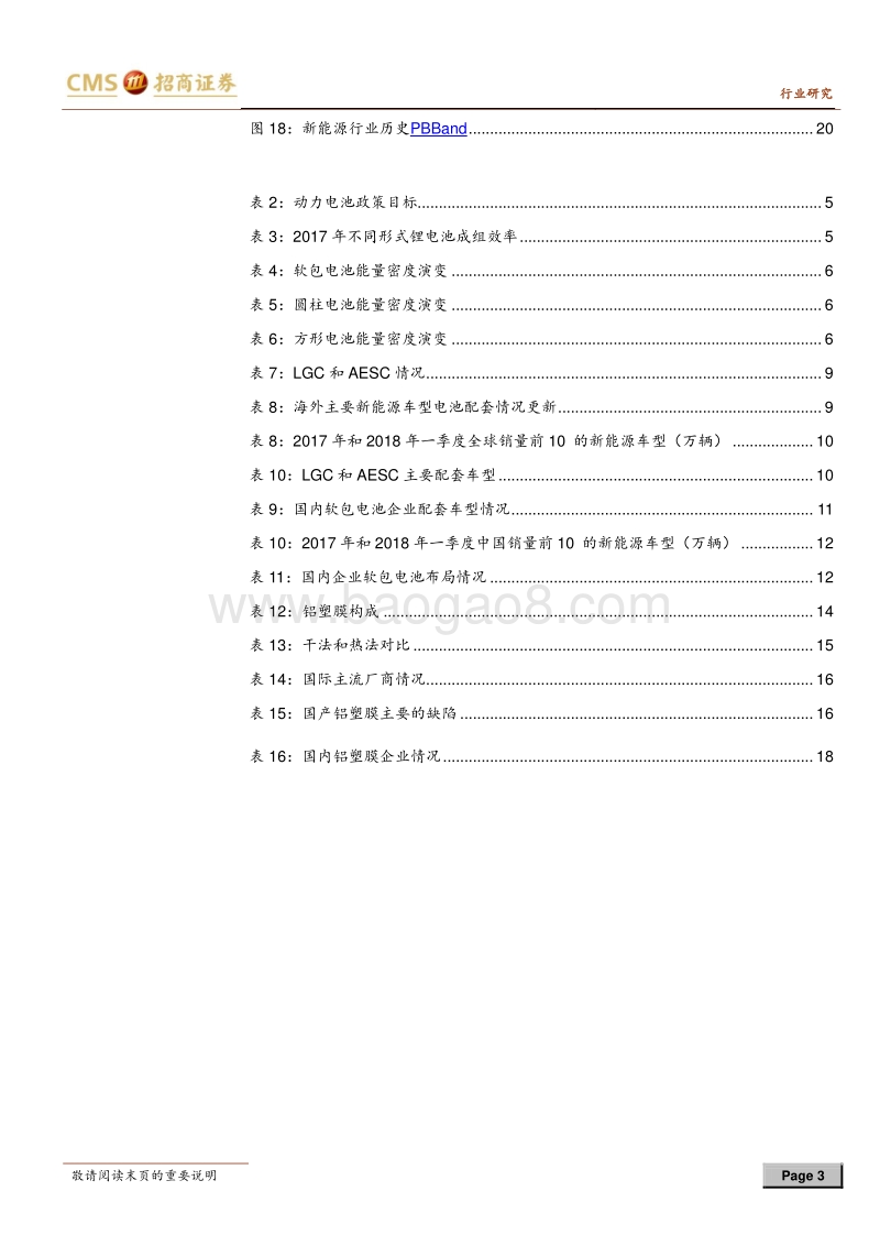 动力电池与电气系统系列报告之（十五）：动力软包正在回归主流，铝塑膜大范围国产化替代启动.pdf_第3页