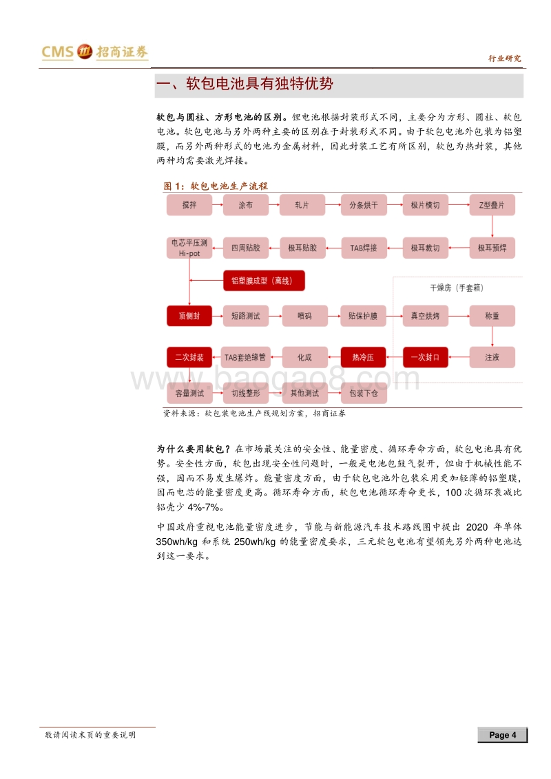 动力电池与电气系统系列报告之（十五）：动力软包正在回归主流，铝塑膜大范围国产化替代启动.pdf_第4页