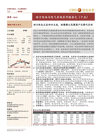 动力电池与电气系统系列报告之（十五）：动力软包正在回归主流，铝塑膜大范围国产化替代启动.pdf