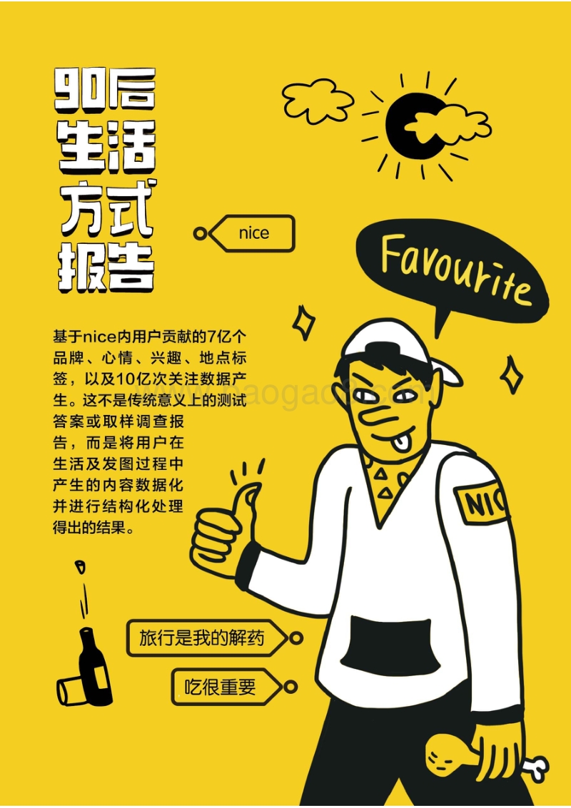 90后生活方式报告.pdf_第3页