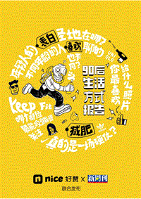 90后生活方式报告.pdf