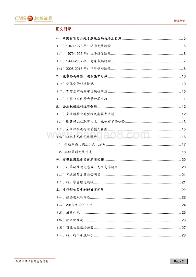 百货行业研究框架系列报告二：向上新周期，创新新征程.pdf_第2页