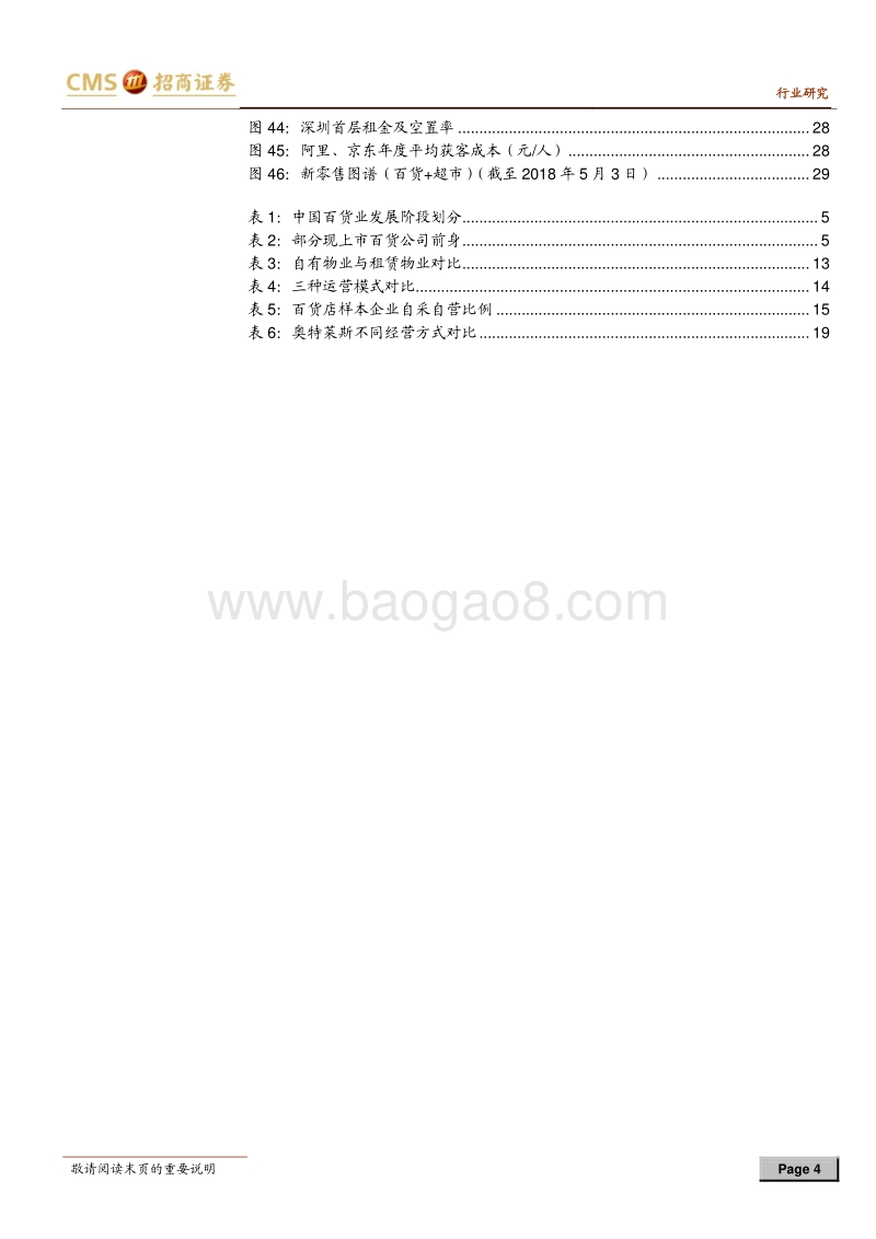 百货行业研究框架系列报告二：向上新周期，创新新征程.pdf_第4页