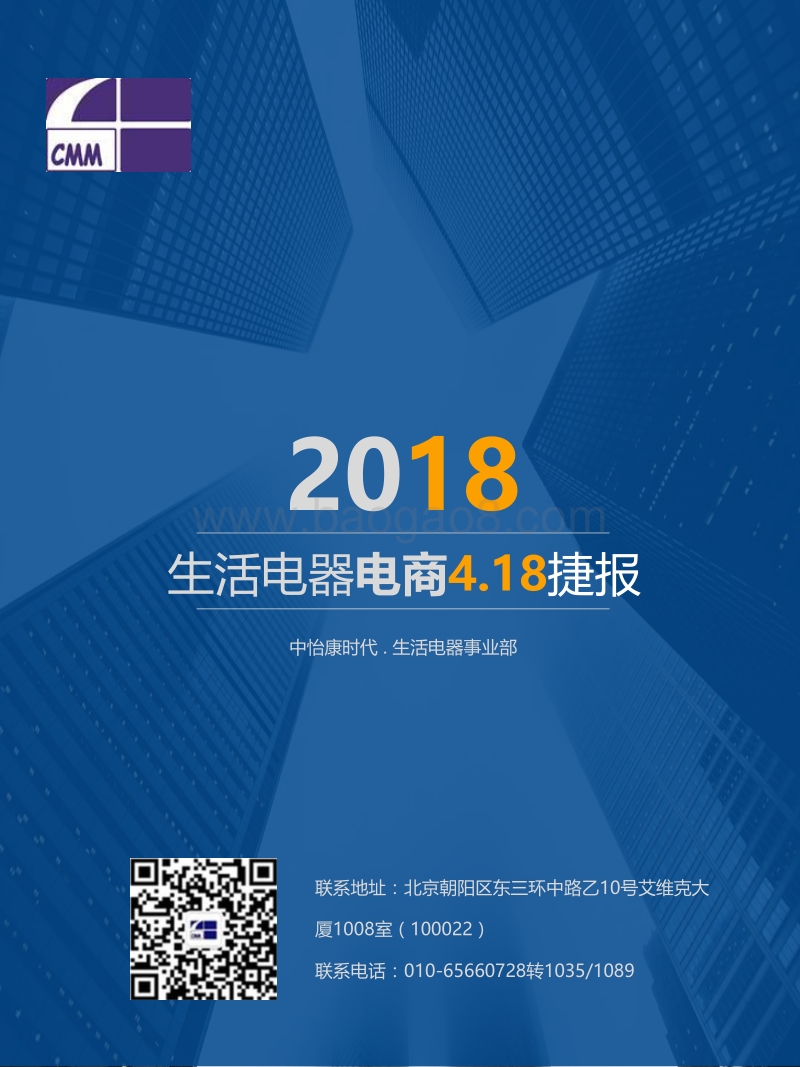 2018生活电器电商4.18捷报.pdf_第1页