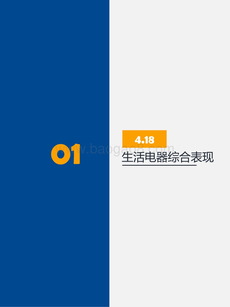 2018生活电器电商4.18捷报.pdf_第3页