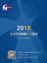2018生活电器电商4.18捷报.pdf
