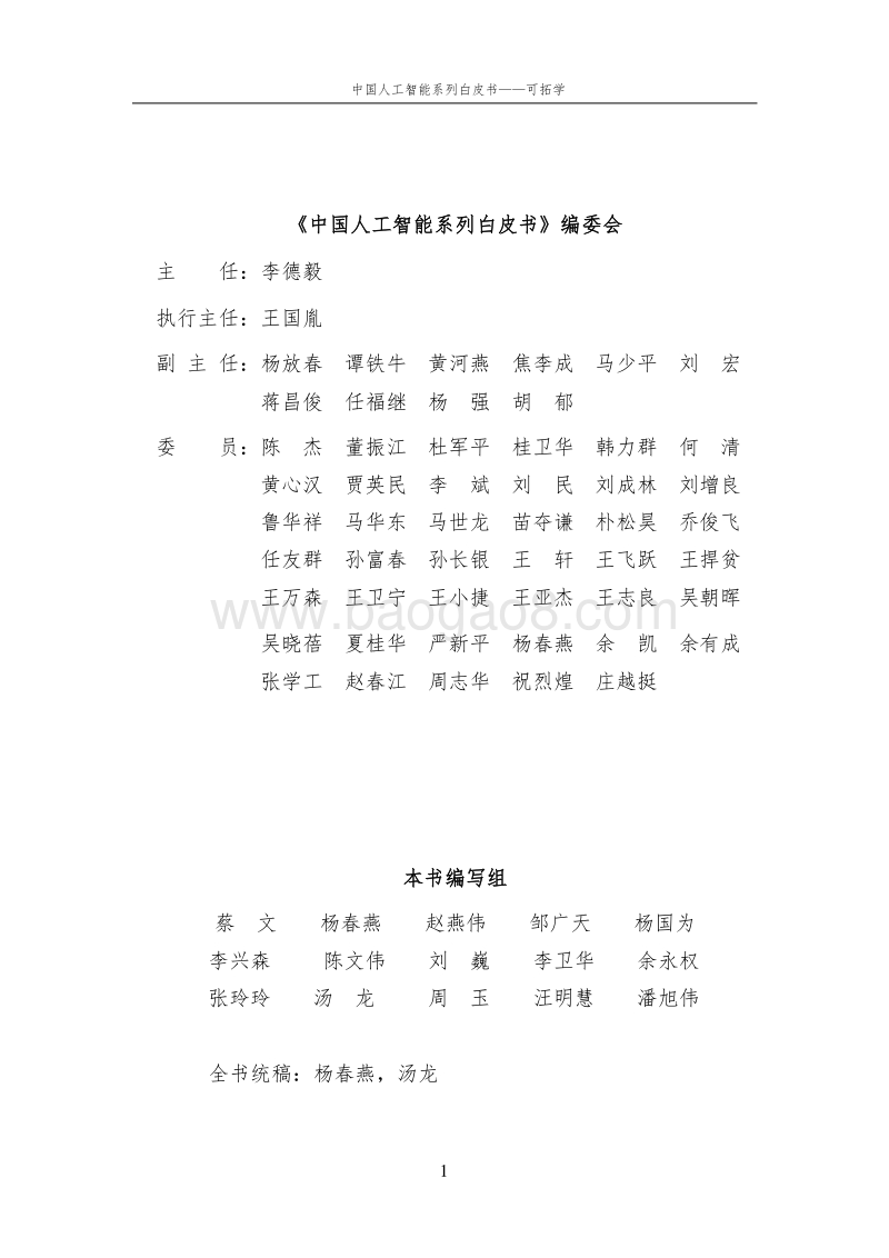 2016中国人工智能系列白皮书--可拓学.pdf_第2页