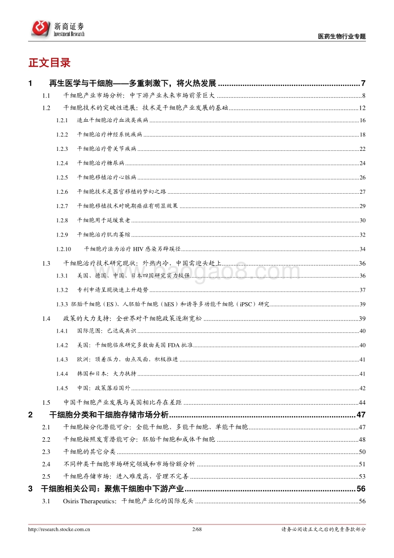 干细胞治疗：生命再生奇迹，无可替代技术.pdf_第2页