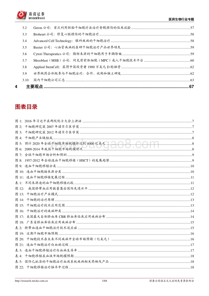 干细胞治疗：生命再生奇迹，无可替代技术.pdf_第3页
