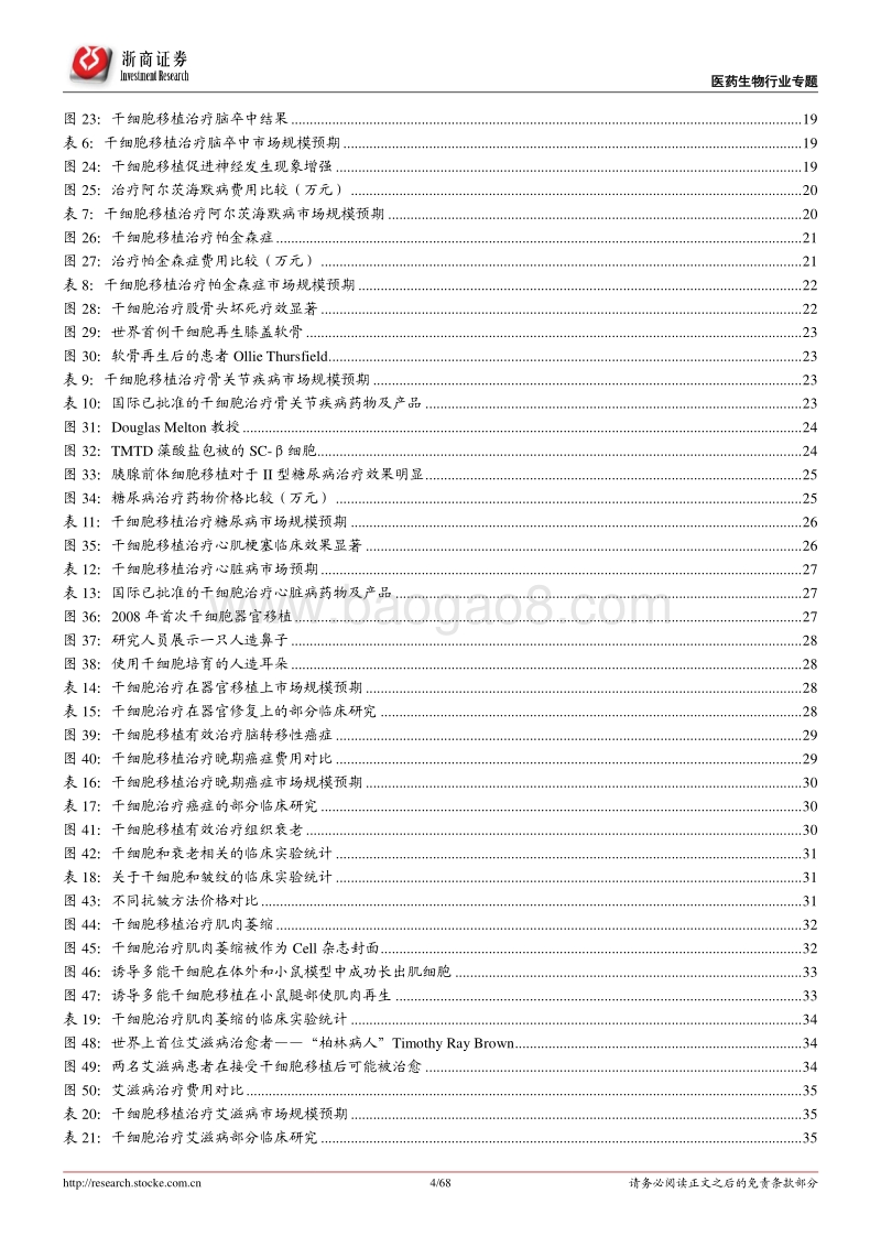 干细胞治疗：生命再生奇迹，无可替代技术.pdf_第4页