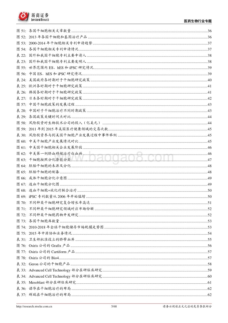 干细胞治疗：生命再生奇迹，无可替代技术.pdf_第5页