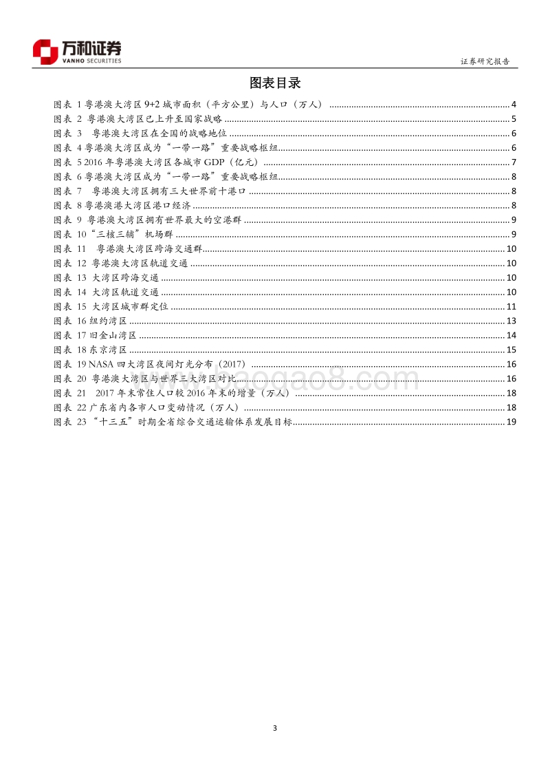 改革开放40周年，粤港澳大湾区发展迎良机.pdf_第3页