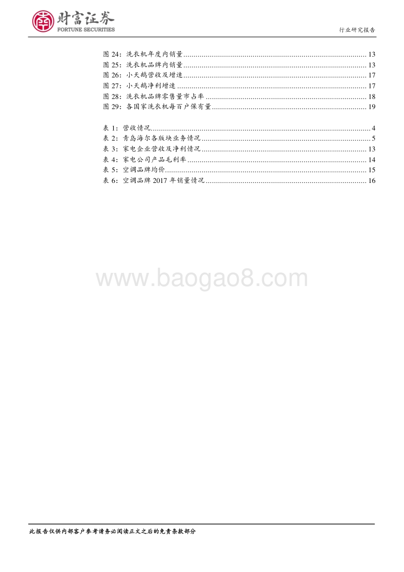 白色家电行业深度：从波特竞争战略看白电行业竞争格局.pdf_第3页