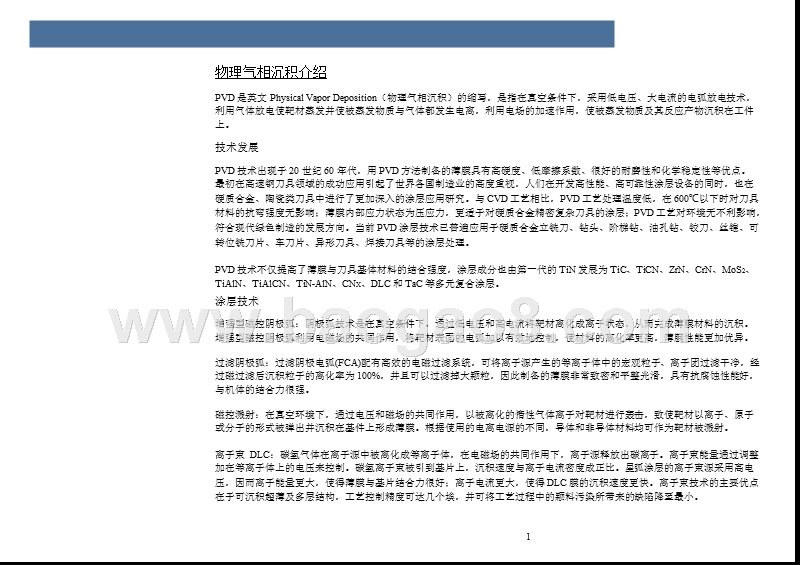 靶材行业-芯片产业链国产行业研究报告.pptx_第4页