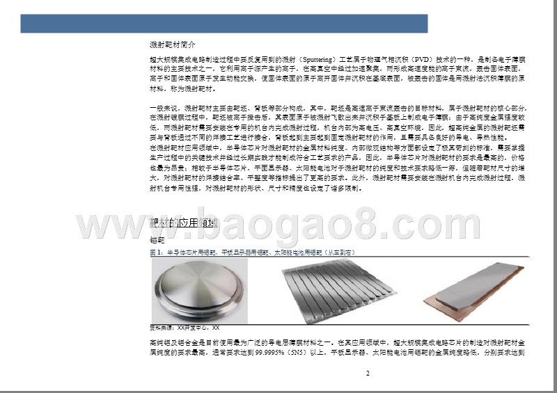 靶材行业-芯片产业链国产行业研究报告.pptx_第5页