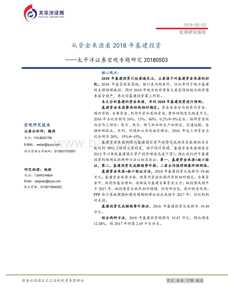 从资金来源看2018年基建投资.pdf_第1页