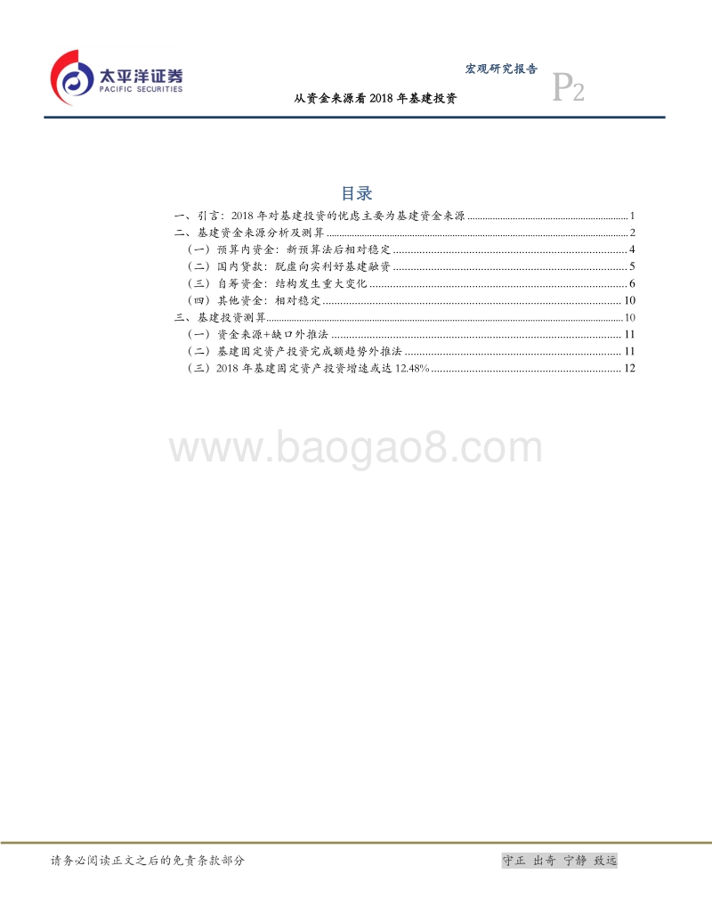 从资金来源看2018年基建投资.pdf_第2页